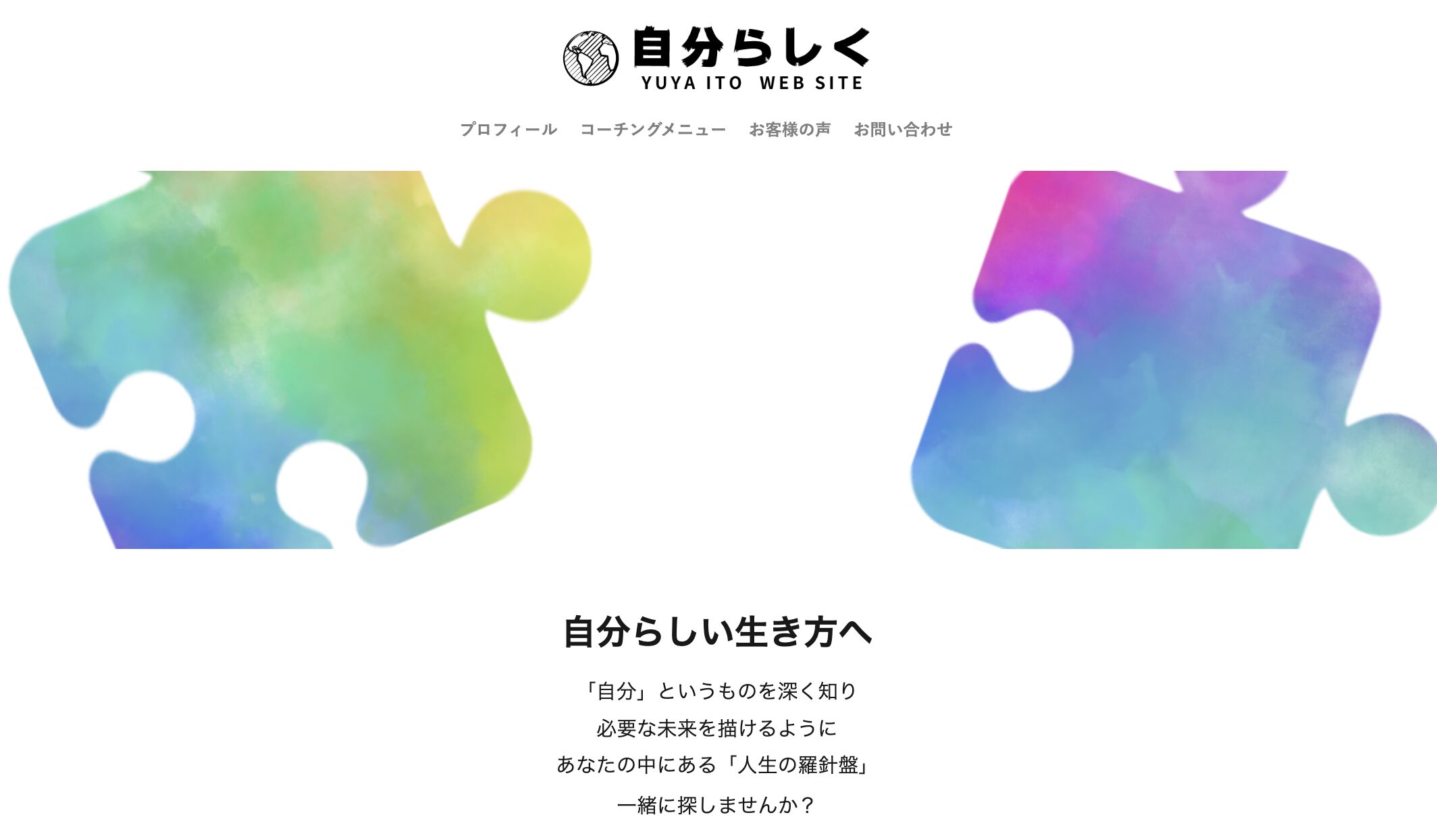 パーソナルコーチング